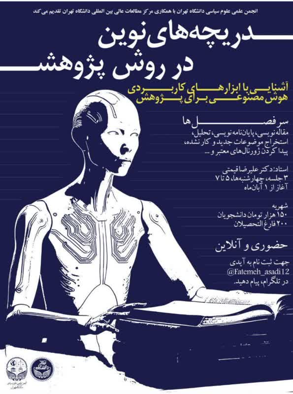 دریچه های نوین در روش پژوهش