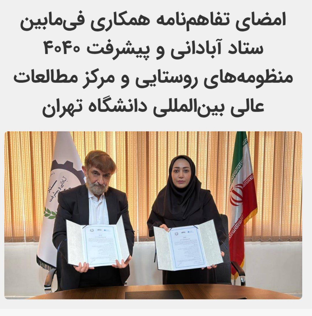 امضای تفاهم&zwnj;نامه همکاری