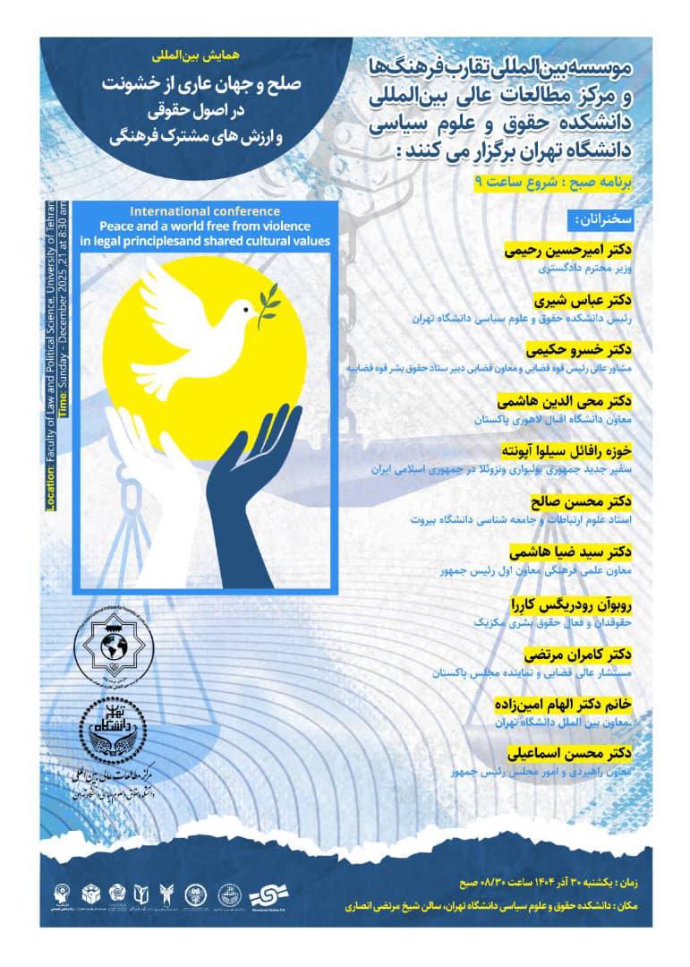 همایش بین المللی صلح و جهان عاری از خشونت در اصول حقوقی و ارزش های مشترک فرهنگی
