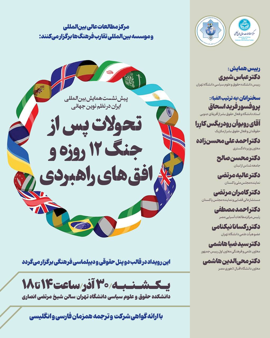 تحولات پس از جنگ ۱۲ روزه و افق های راهبردی