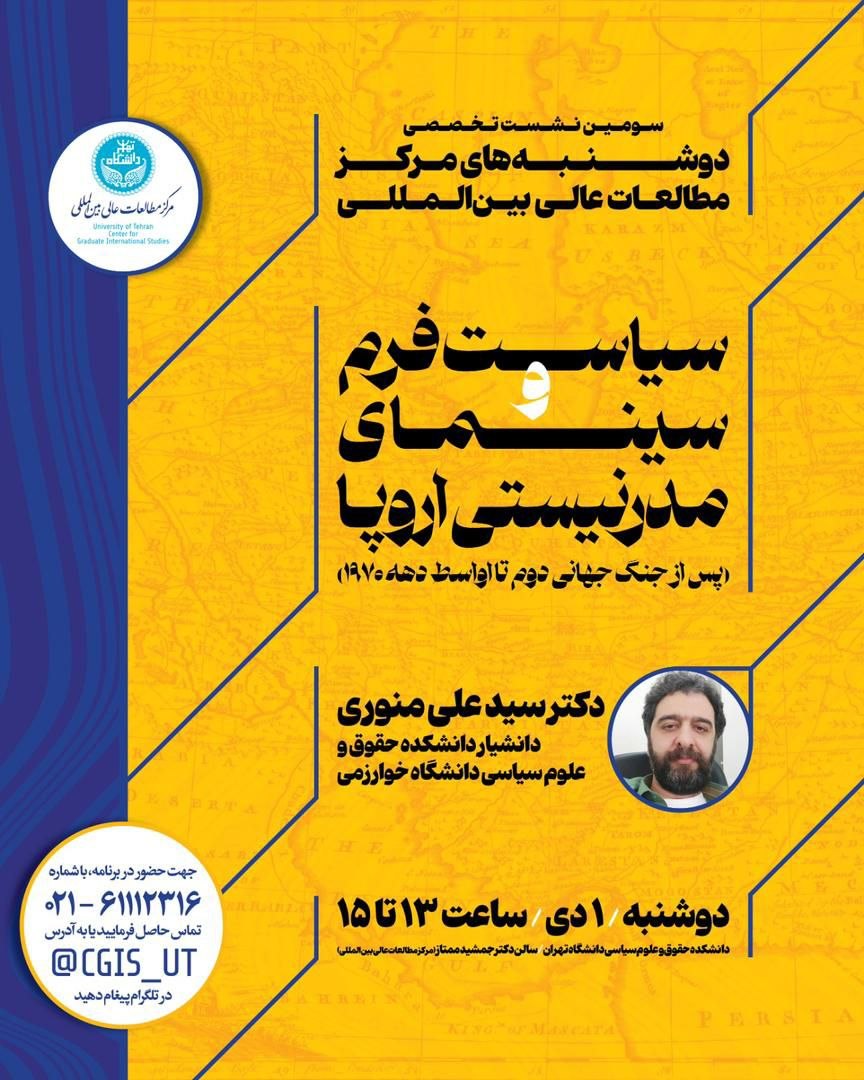 سیاست فرم و سینمای مدرنیستی اروپا(پس از جنگ جهانی دوم تا اواسط دهه ۱۹۷۰)