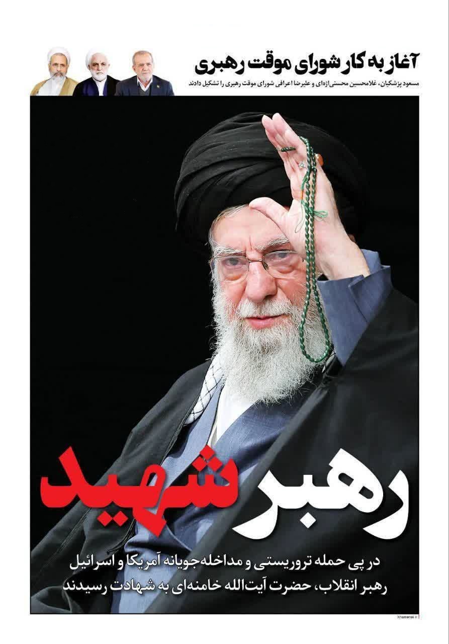 شهادت رهبر عظیم الشان جمهوری اسلامی ایران