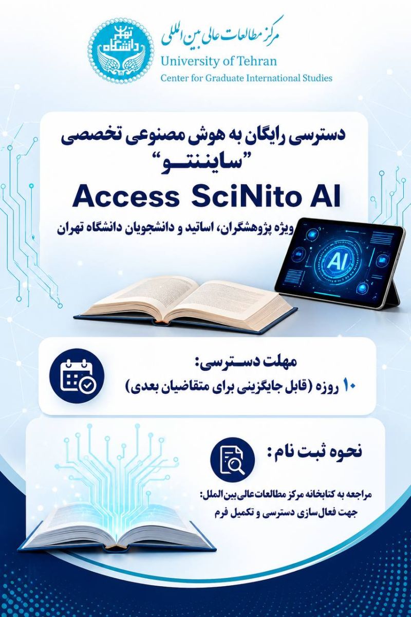 دسترسی رایگان به هوش مصنوعی تخصصی