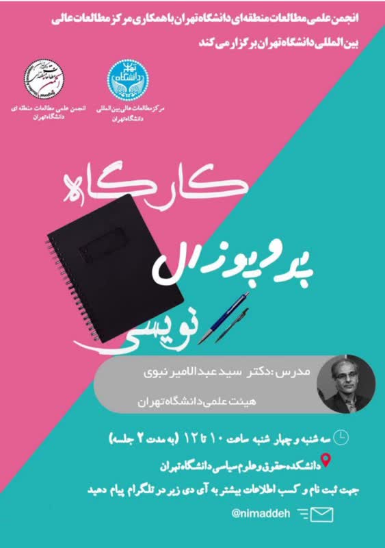 کارگاه پروپوزال نویسی