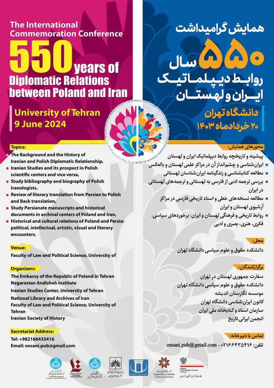 همایش گرامیداشت 550 سال روابط دیپلماتیک ایران و لهستان