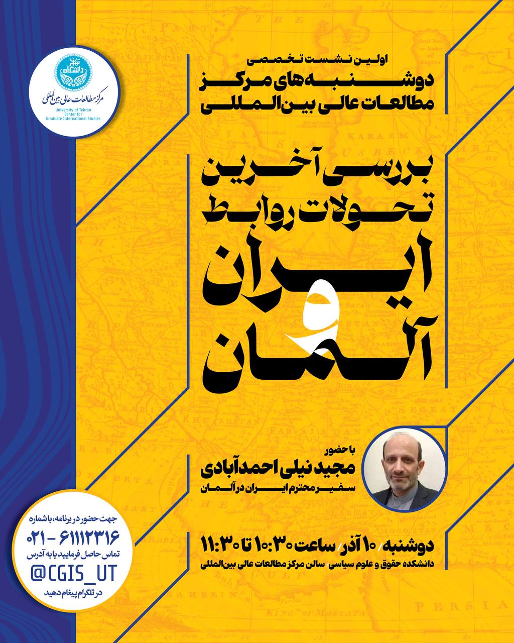 مرکزمطالعات عالی بین المللی