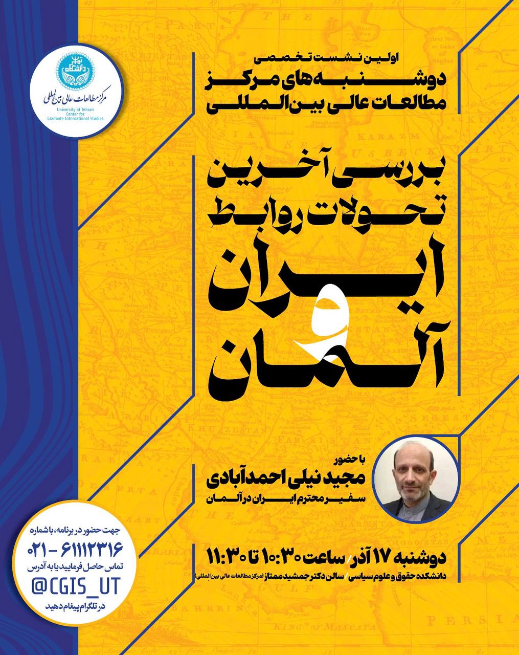 مرکزمطالعات عالی بین المللی