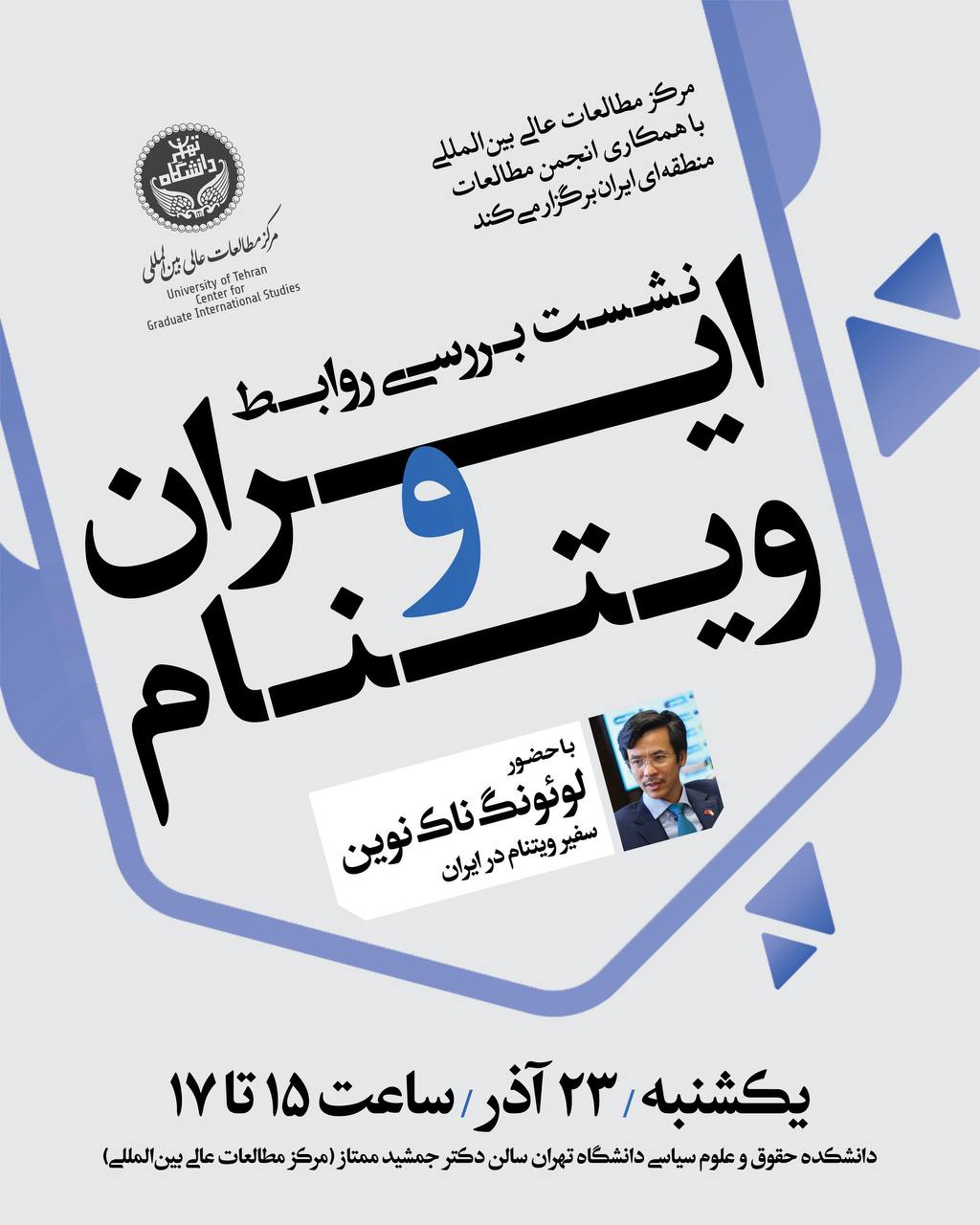  بررسی روابط ایران و ویتنام 